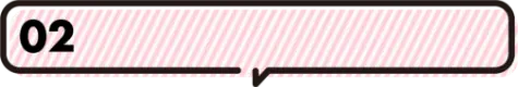 ステップ02
