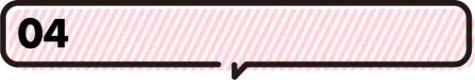 ステップ04